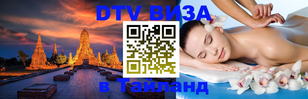 Цены на DTV визу в Таиланд — пакеты услуг, достаточно даже паспорта - Рим  07.12.2025 